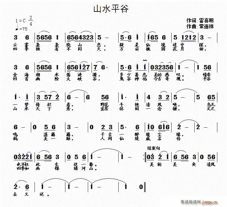 雷喜明 《山水平谷（又名 魅力平谷）》简谱