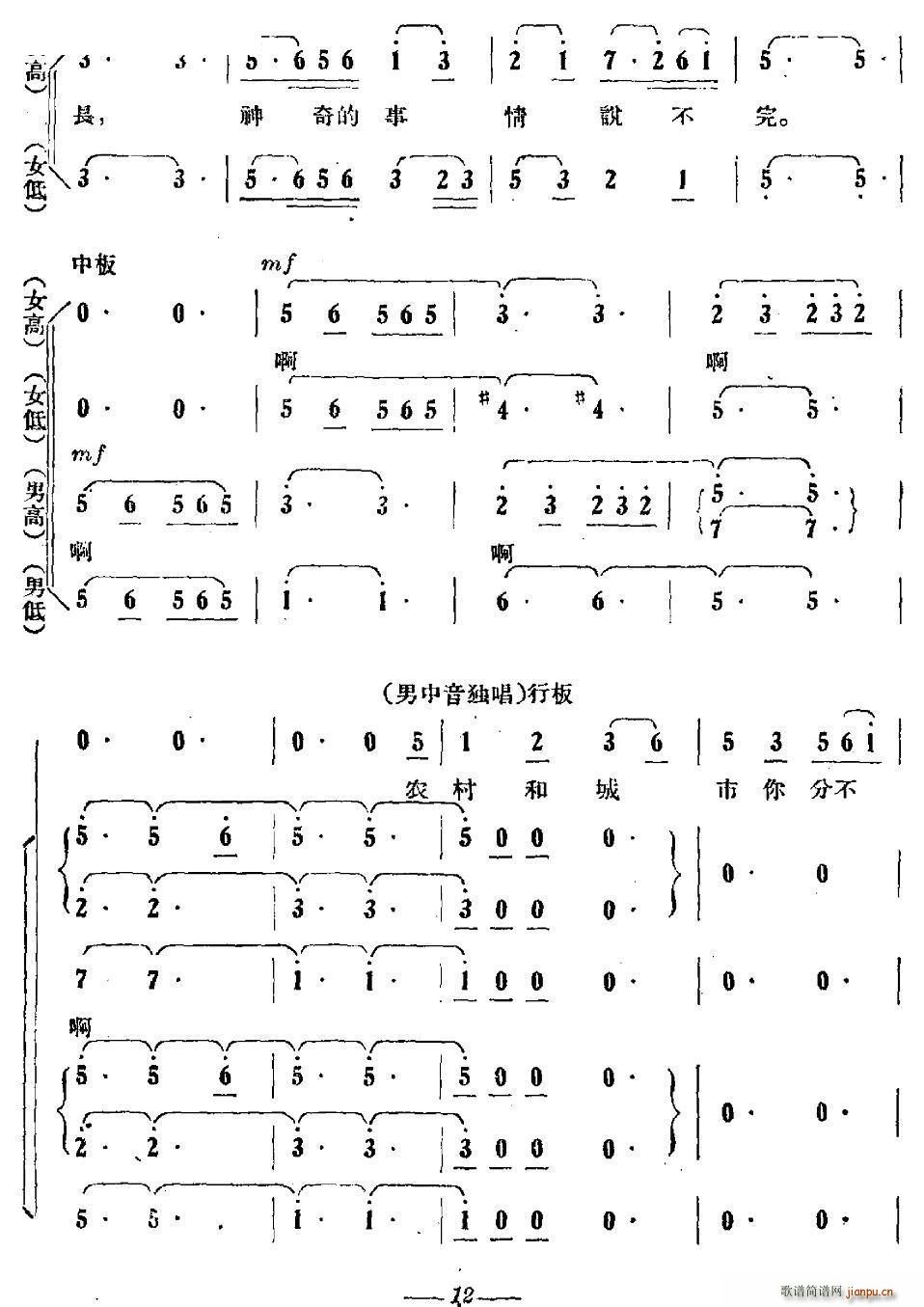 李焕之 沙鸥 《祖国的明天（祖国大联唱之六）》简谱