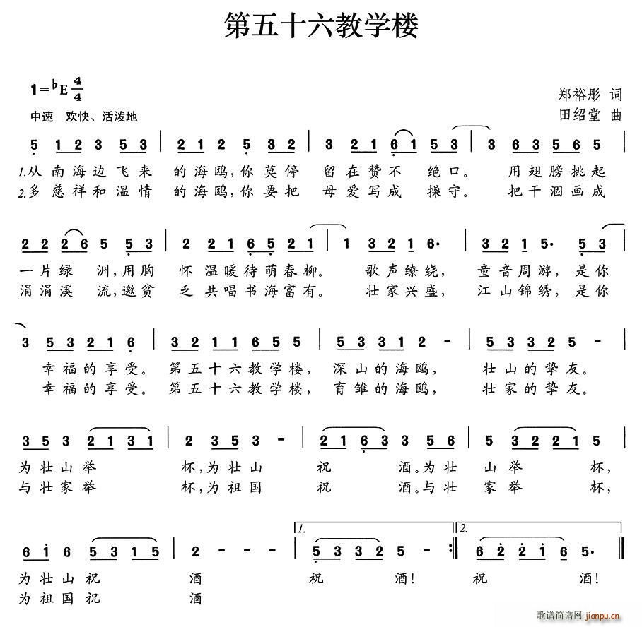 郑裕彤 《第五十六教学楼》简谱