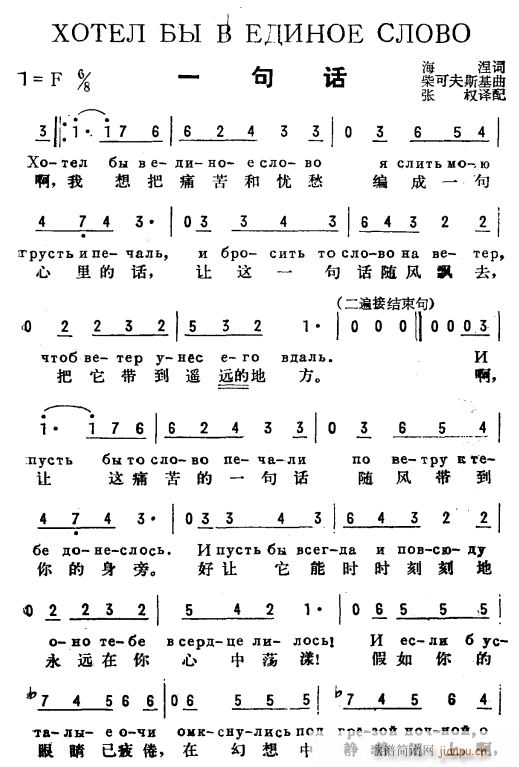 未知 《一句话(俄汉语)1》简谱