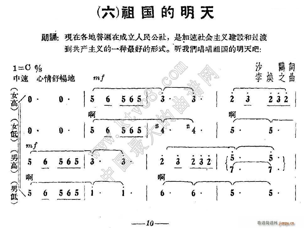 李焕之 沙鸥 《祖国的明天（祖国大联唱之六）》简谱