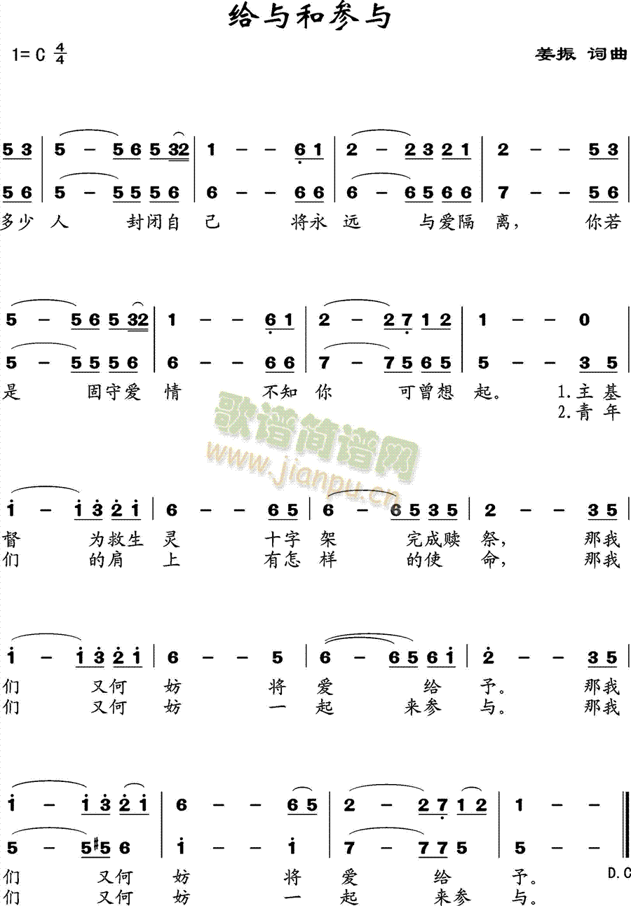 未知 《给与和参予》简谱