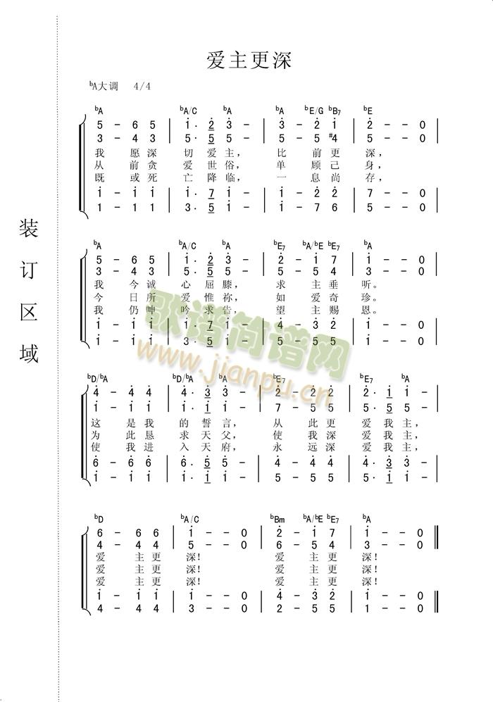 未知 《爱主更深（合唱谱）》简谱