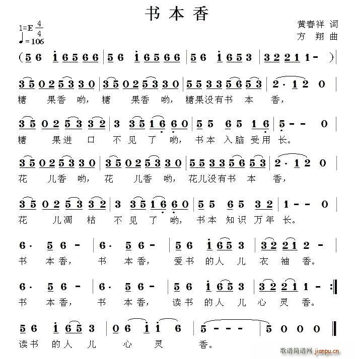 黄春祥 《书本香（黄春祥词 方翔曲）》简谱