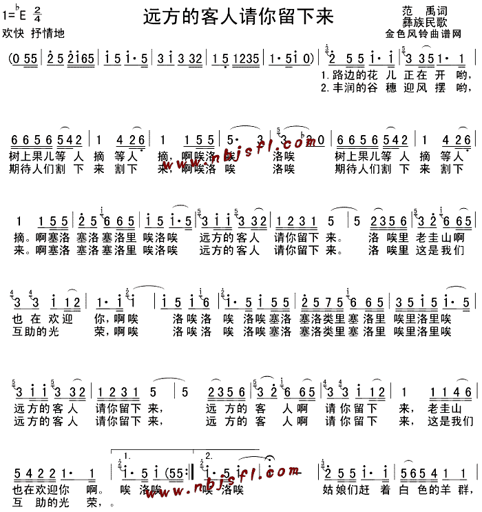 未知 《远方的客人请你留下来(彝族民歌)》简谱