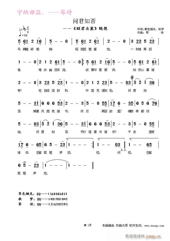 琴诗 草色烟光 《问君知否》简谱