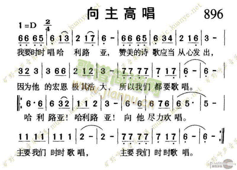 未知 《896向主高唱》简谱