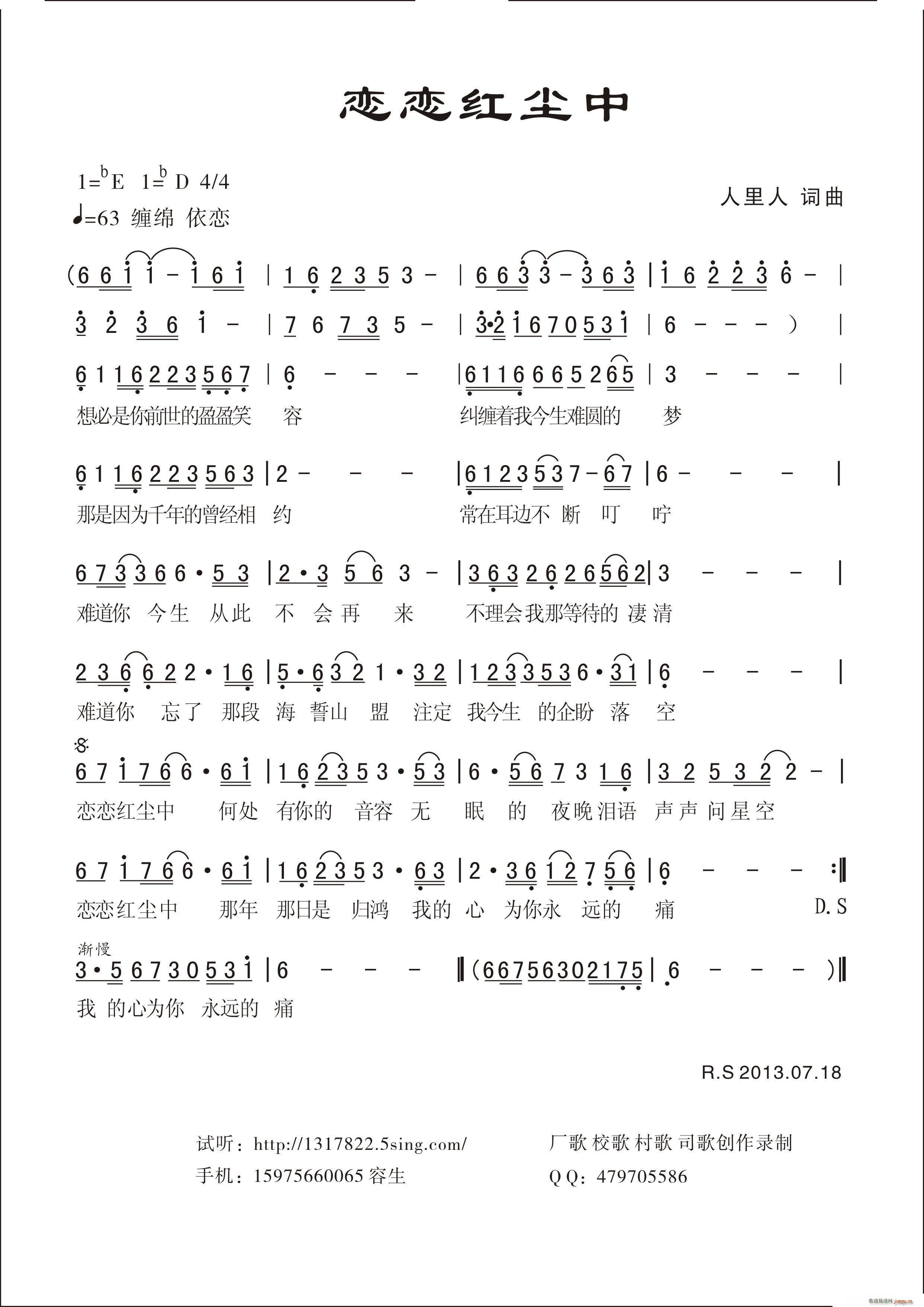 人里人 人里人 《恋恋红尘中》简谱