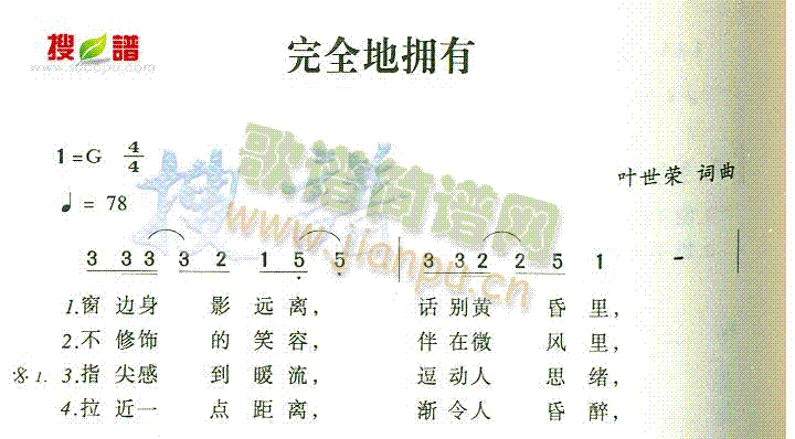 未知 《完全拥有》简谱