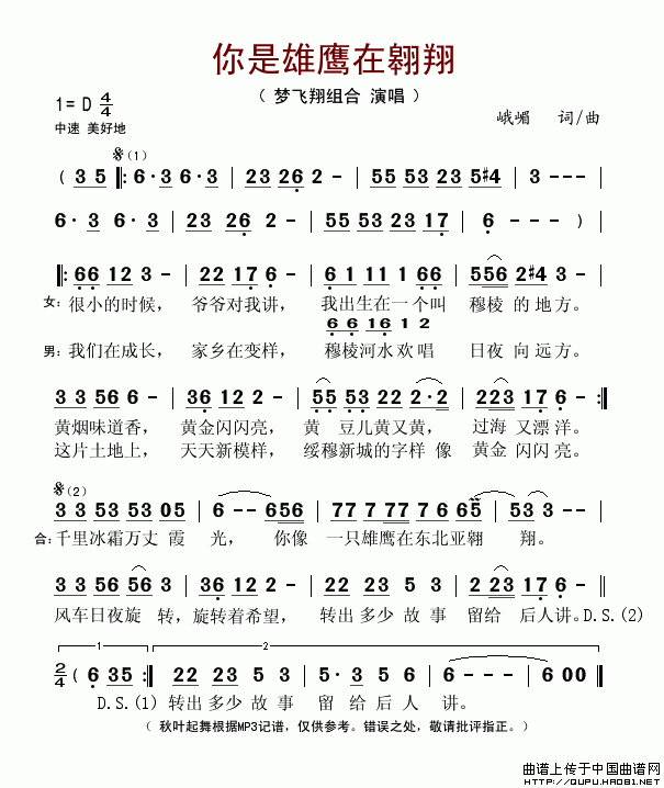 未知 《你是雄鹰在翱翔》简谱