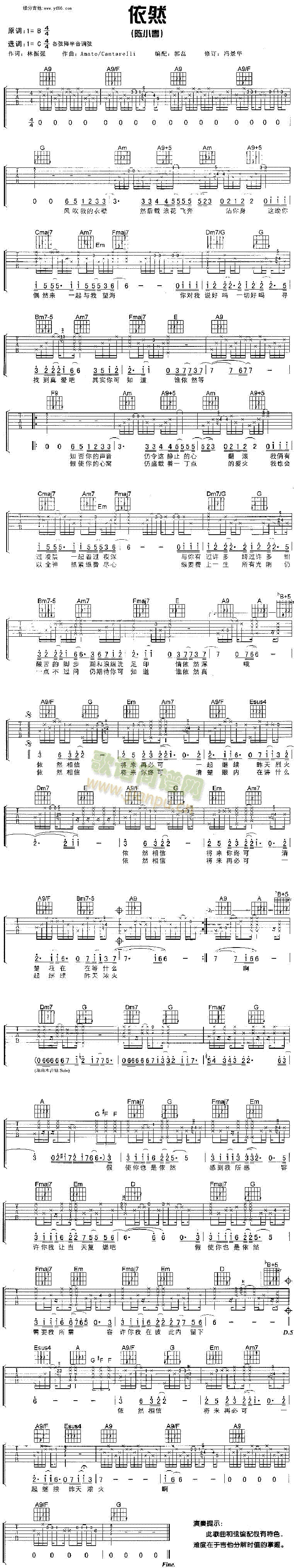 未知 《依然》简谱