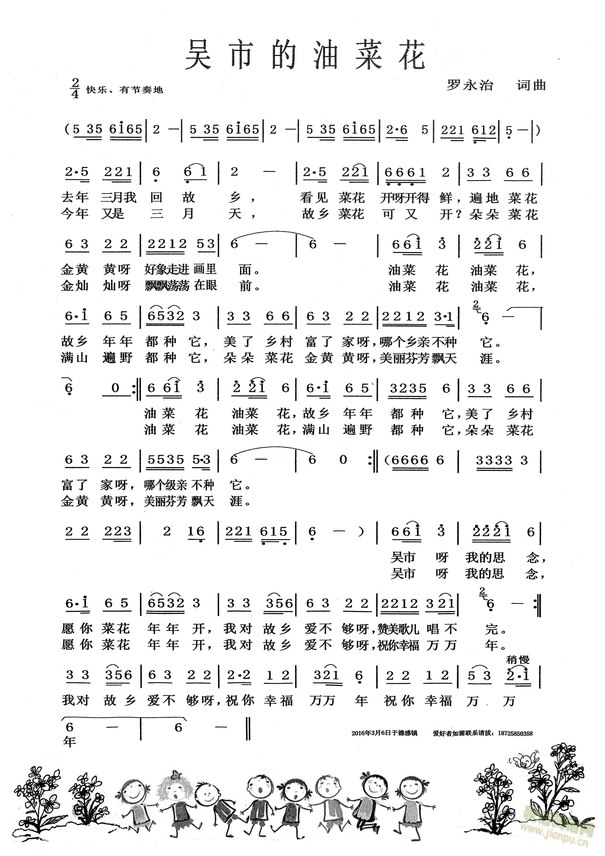罗永治   请把前次上传的手写版删除。 《吴市的油菜花》简谱