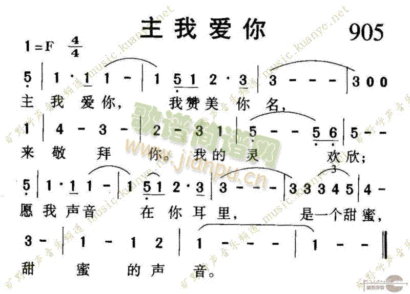 未知 《905主我爱你》简谱