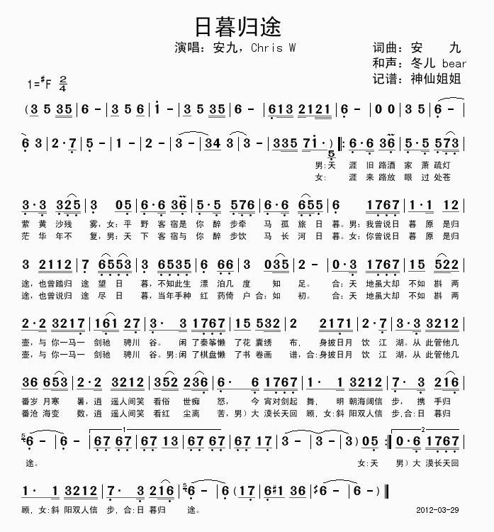 安九ChrisW 《日暮归途》简谱