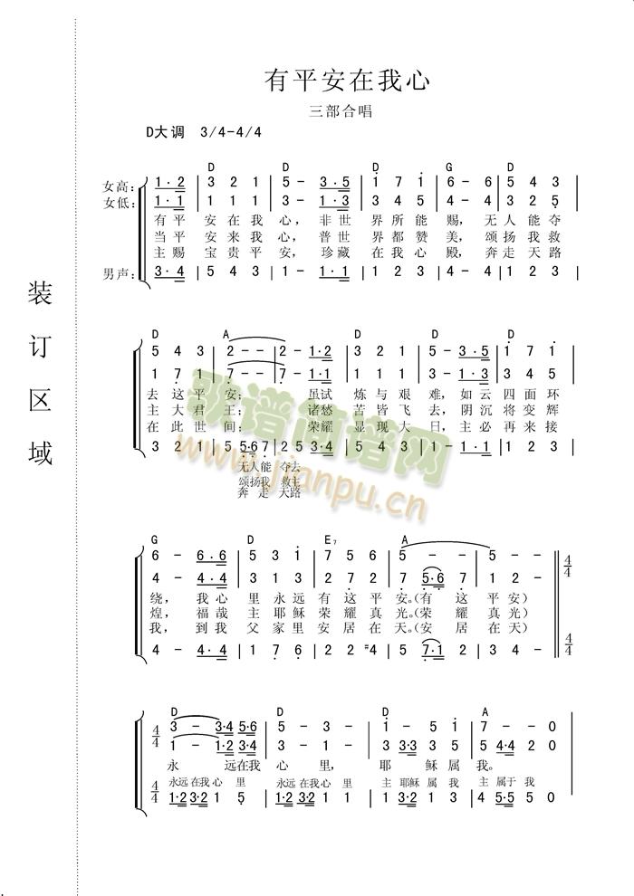 未知 《有平安在我心（合唱谱）》简谱