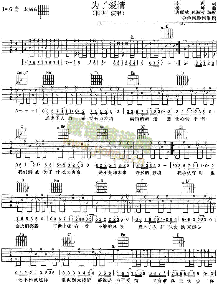 未知 《为了爱情》简谱
