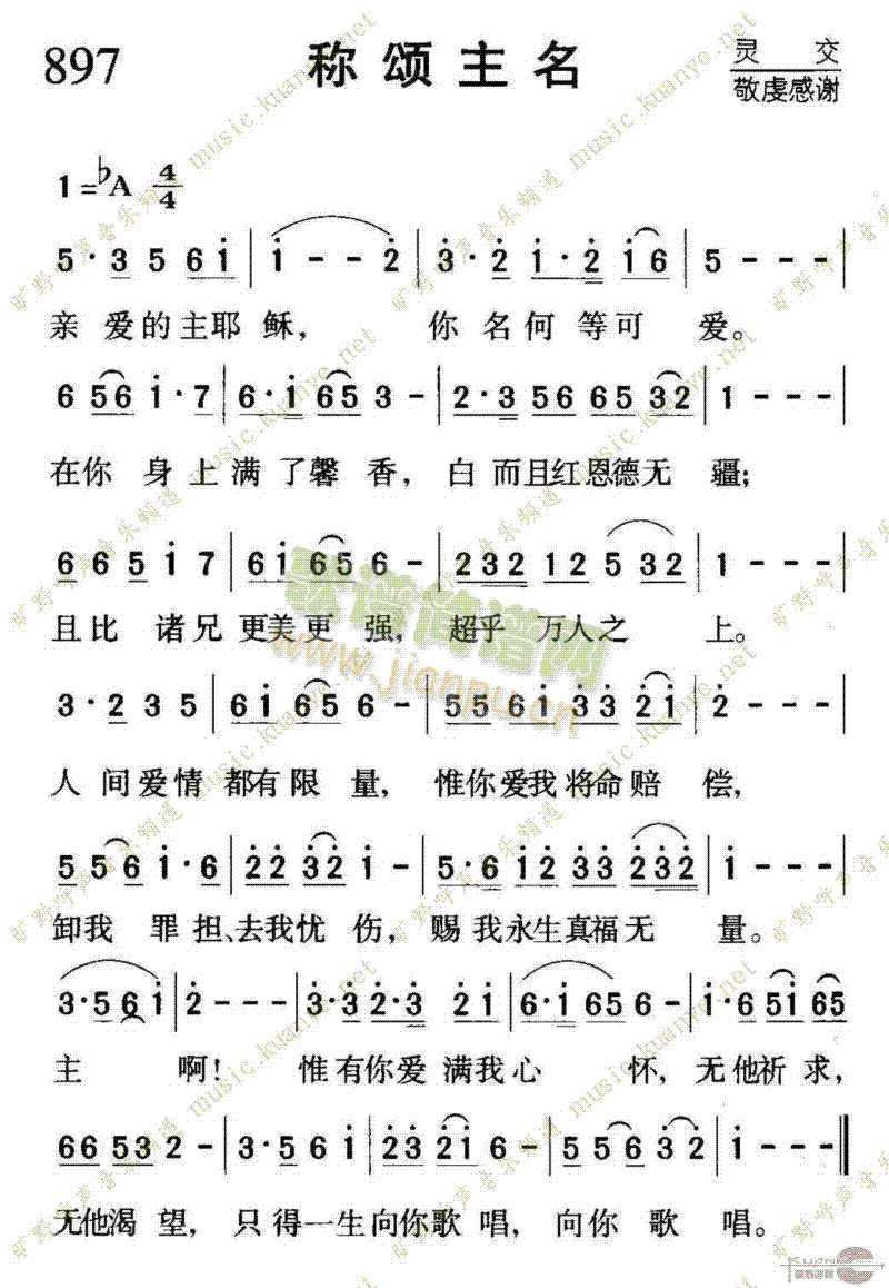 未知 《897称颂主名》简谱