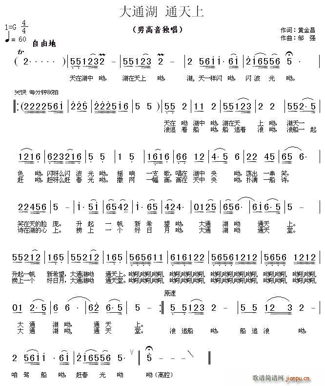 黄金昌 《大通湖 通天上》简谱