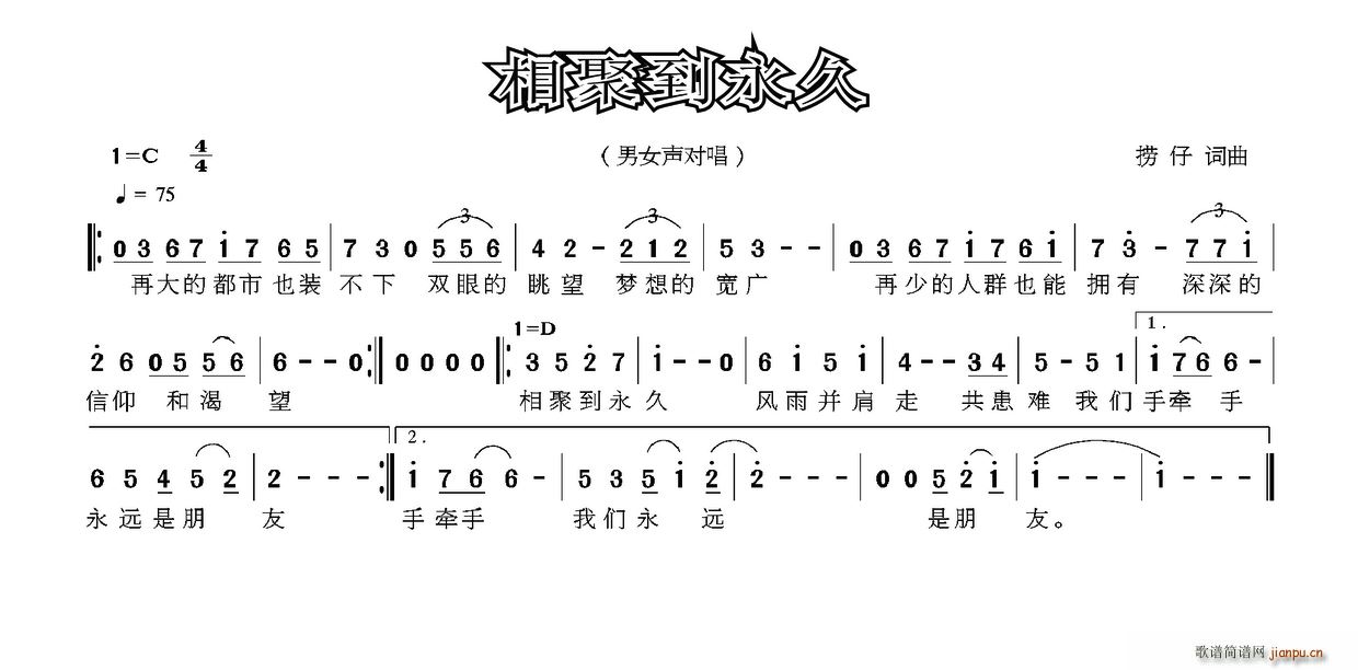 捞仔 《相聚到永久》简谱