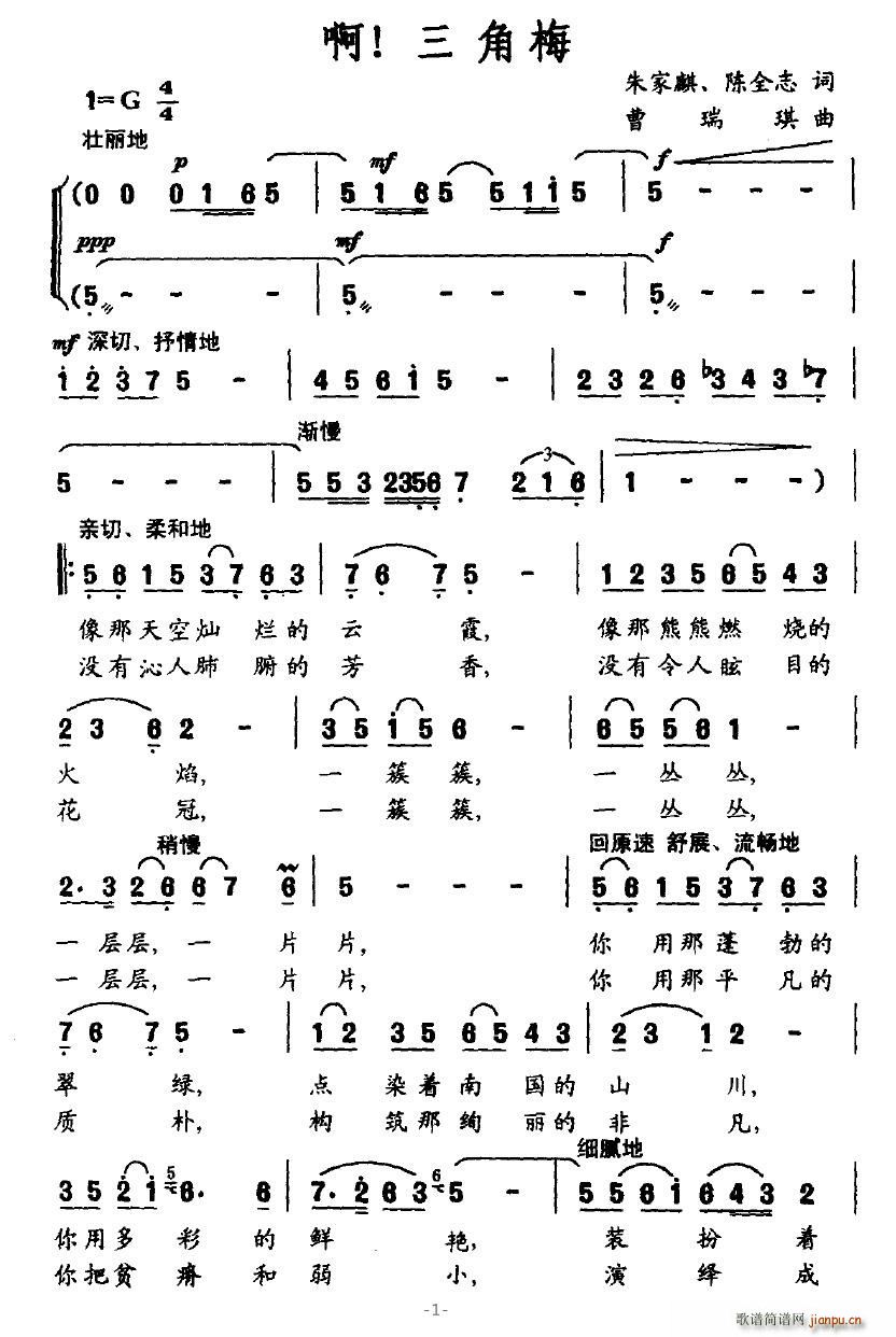 吴丽娜   天降吉祥 朱家麒、陈全志 《啊！三角梅》简谱