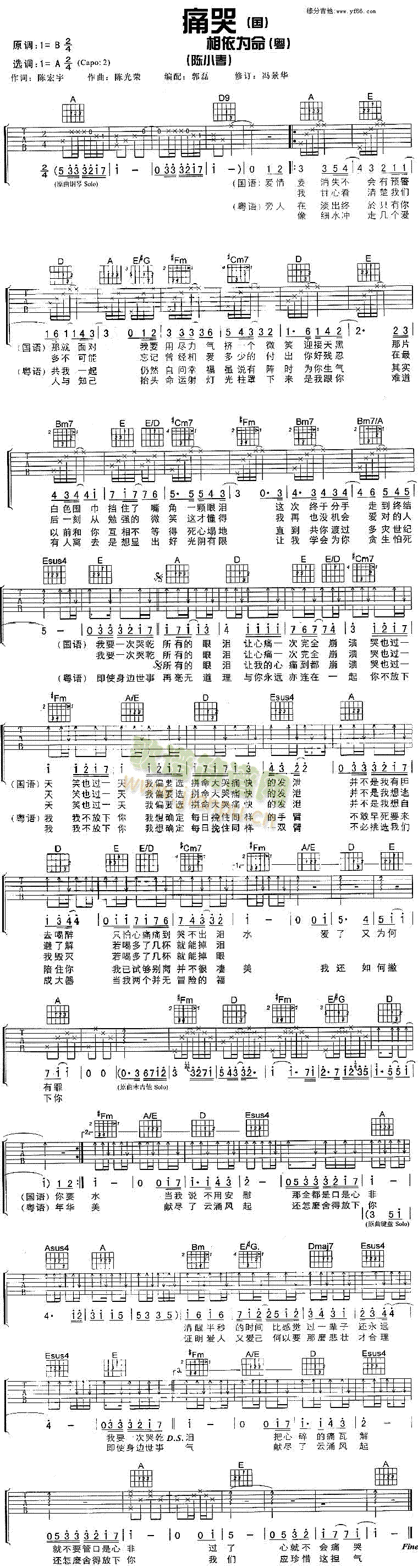 未知 《痛哭》简谱