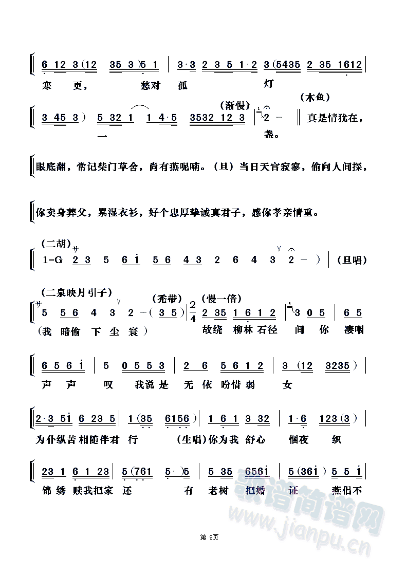 杨凯帆、潘芊芊 《天仙配之重逢（粤剧对唱）3》简谱