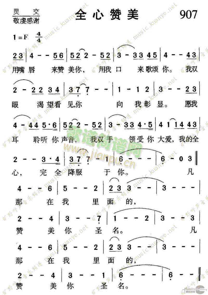 未知 《907全心赞美》简谱