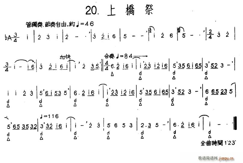 未知 《上桥祭（河北定州民间吹奏乐）》简谱