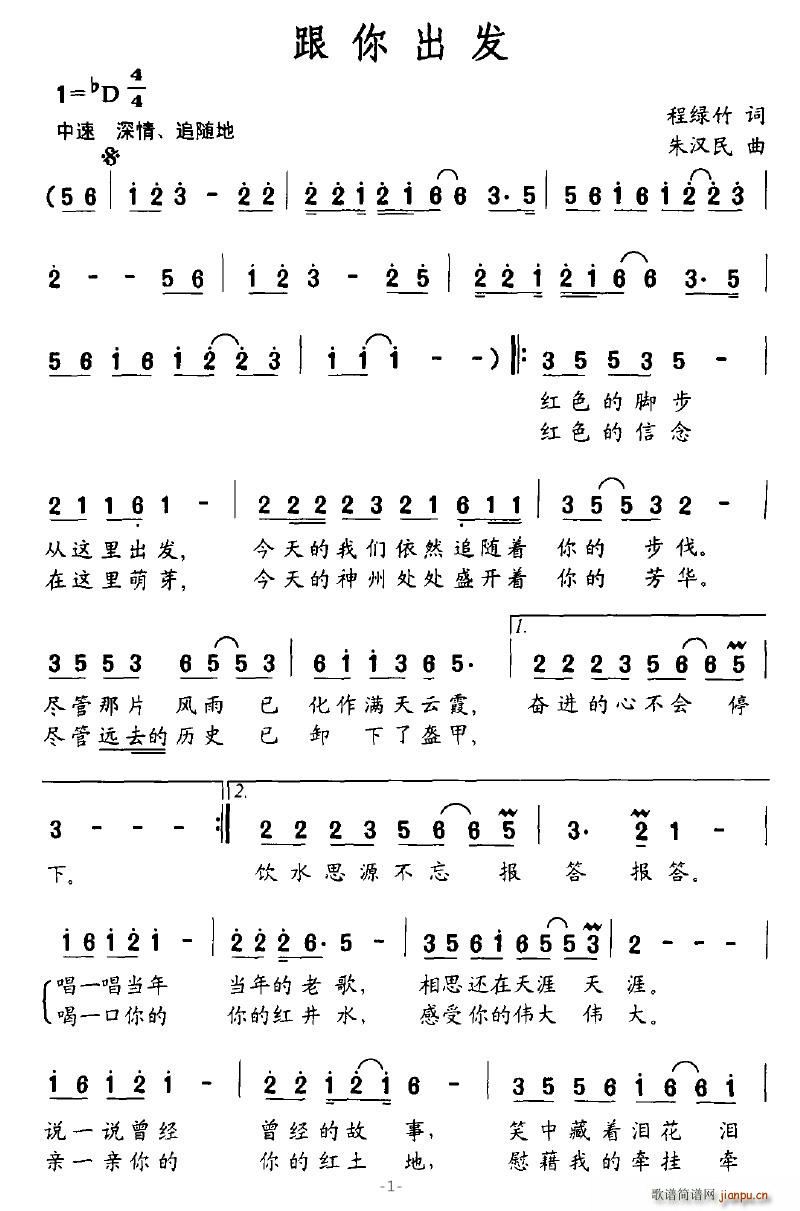 落泪的戏子 程绿竹 《跟你出发》简谱