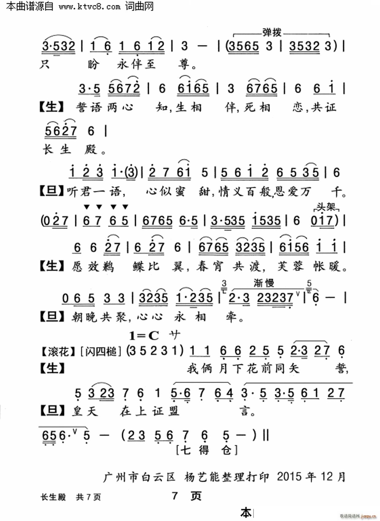 陈笑风 《长生殿》简谱