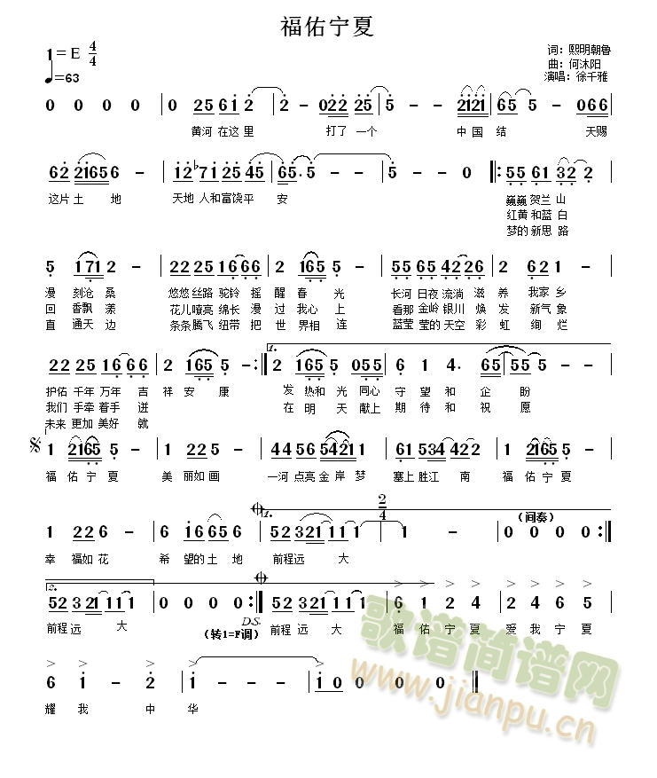 徐千雅 《福佑宁夏》简谱