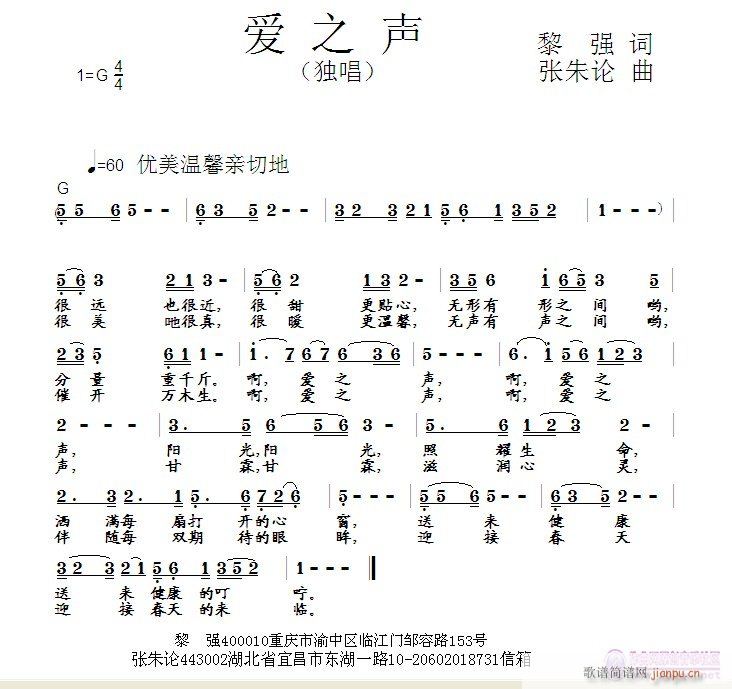 张朱论 黎强 《爱之声  黎强 词  张朱论 曲》简谱