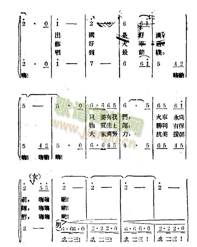 未知 《志愿军修路歌》简谱