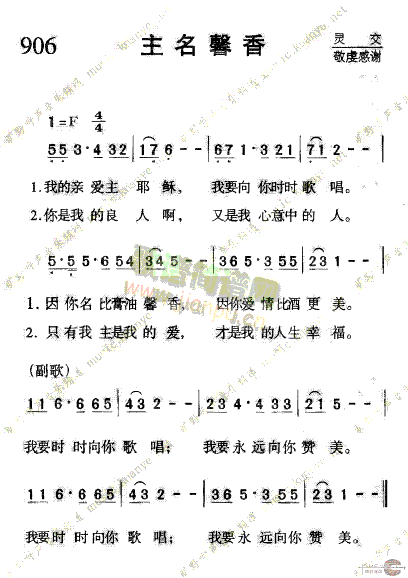 未知 《906主名馨香》简谱