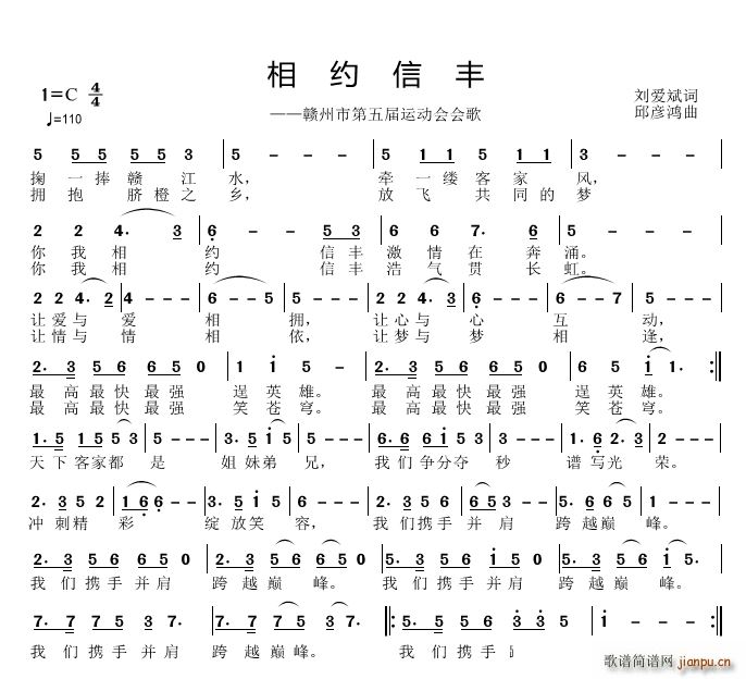 邱彦鸿   刘爱斌 《相约信丰》简谱