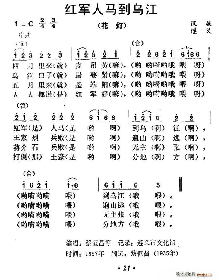 未知 《红军人马到乌江》简谱