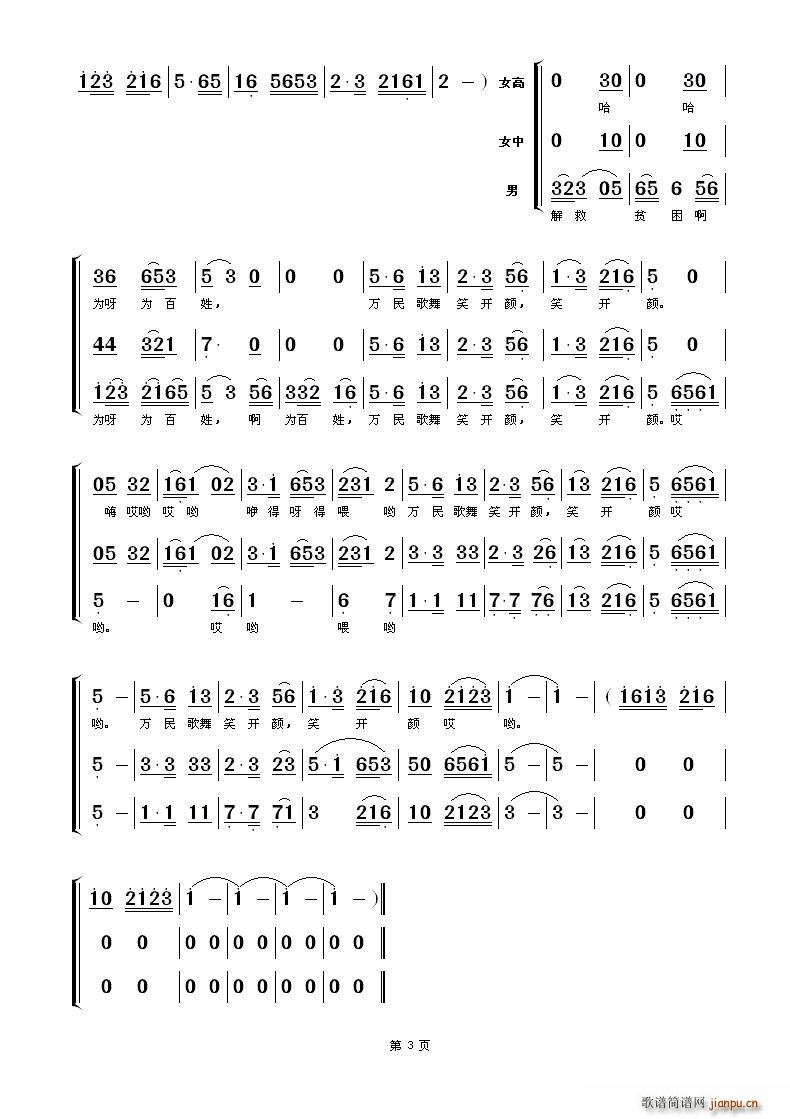 梦之旅   陈除 《花香鼓舞（ 演唱版）》简谱