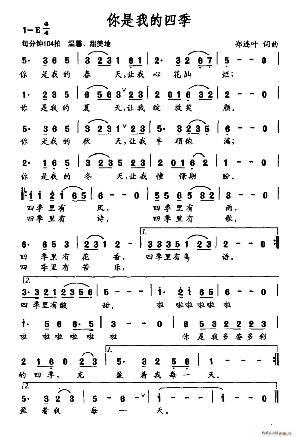郑莲叶 《你是我的四季》简谱