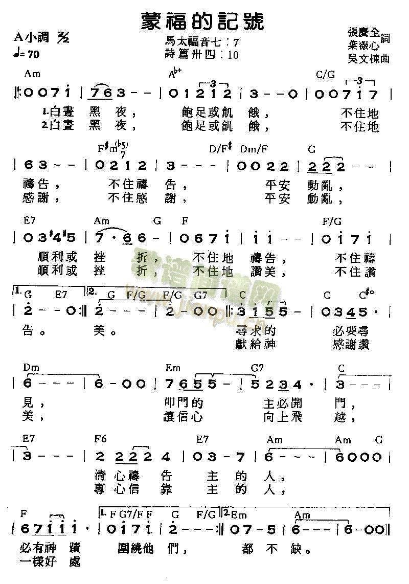 未知 《蒙福的记号》简谱