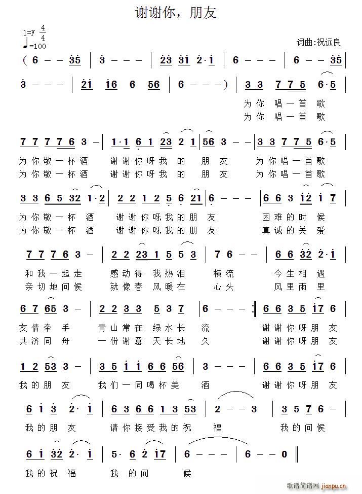 祝远良 《谢谢你，朋友》简谱