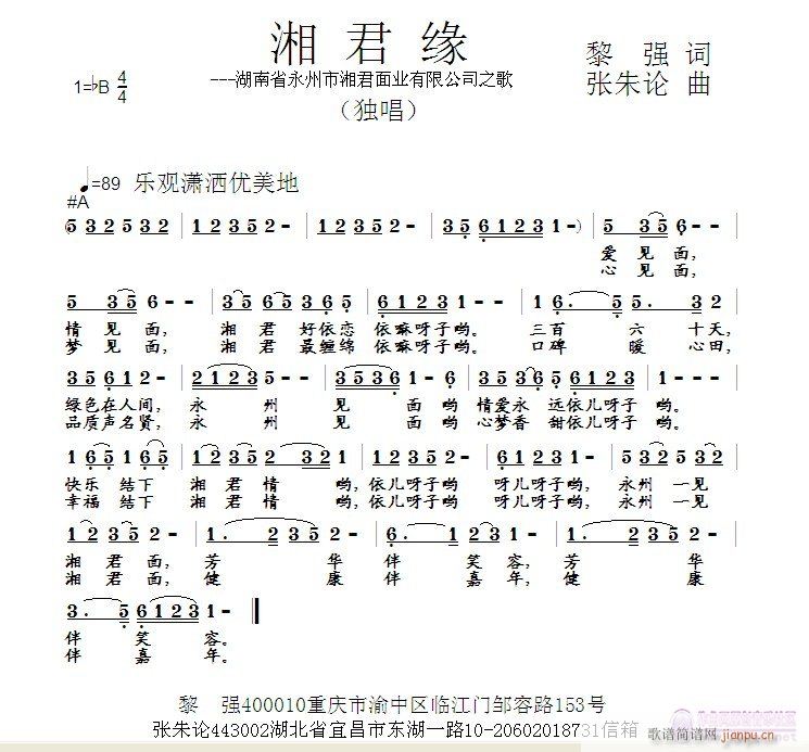 张朱论 黎强 《湘君缘  黎强 词  张朱论 曲》简谱