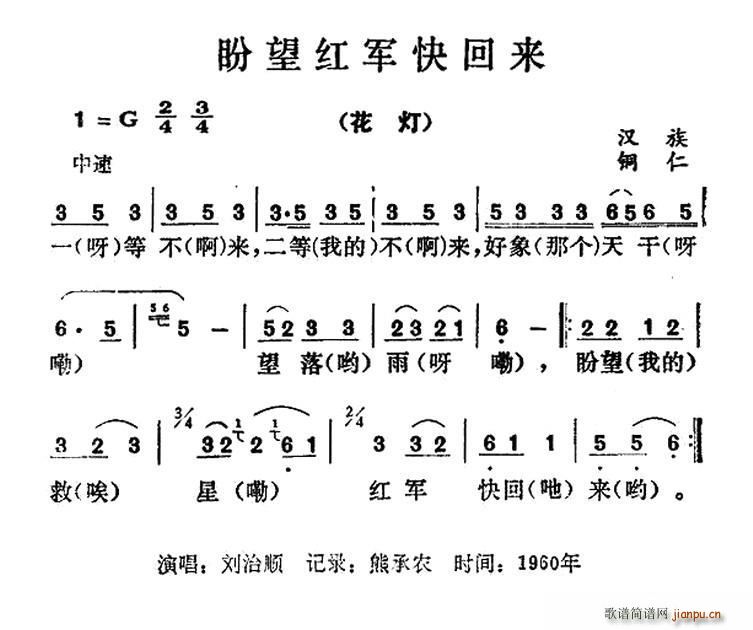 未知 《盼望红军快回来》简谱