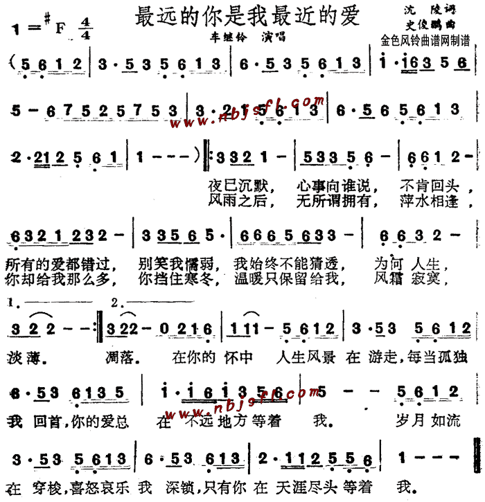 未知 《最远的你是我最近的爱》简谱