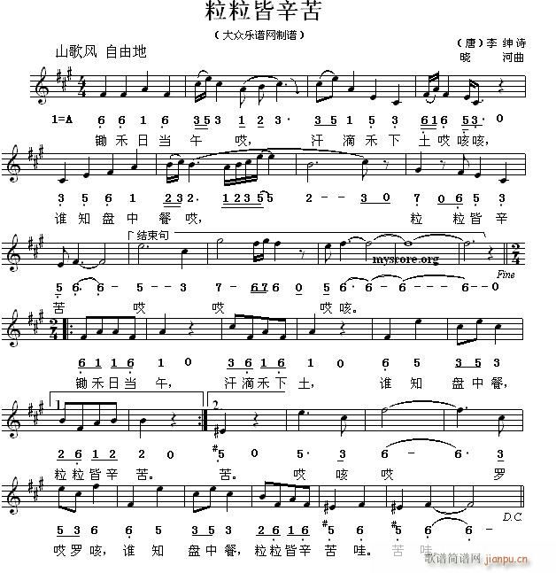 未知 《粒粒皆辛苦（唐诗儿童歌曲）》简谱