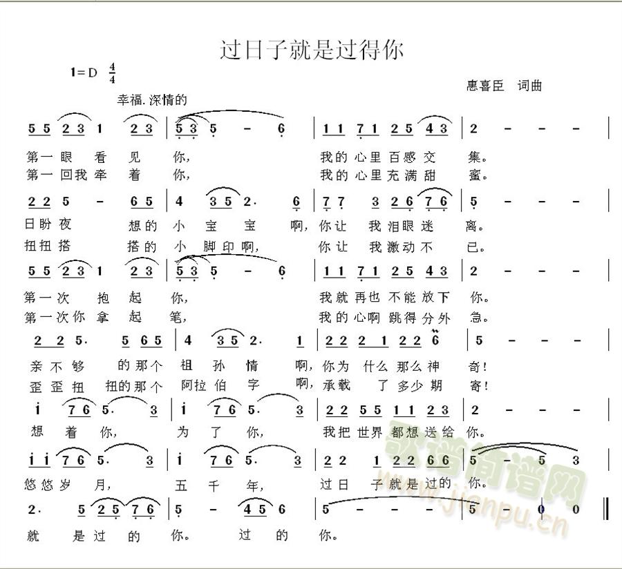 惠喜晨   写着玩儿 《过日子就是过得你》简谱