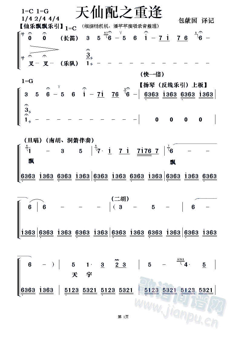 杨凯帆、潘芊芊 《天仙配之重逢（粤剧对唱）1》简谱