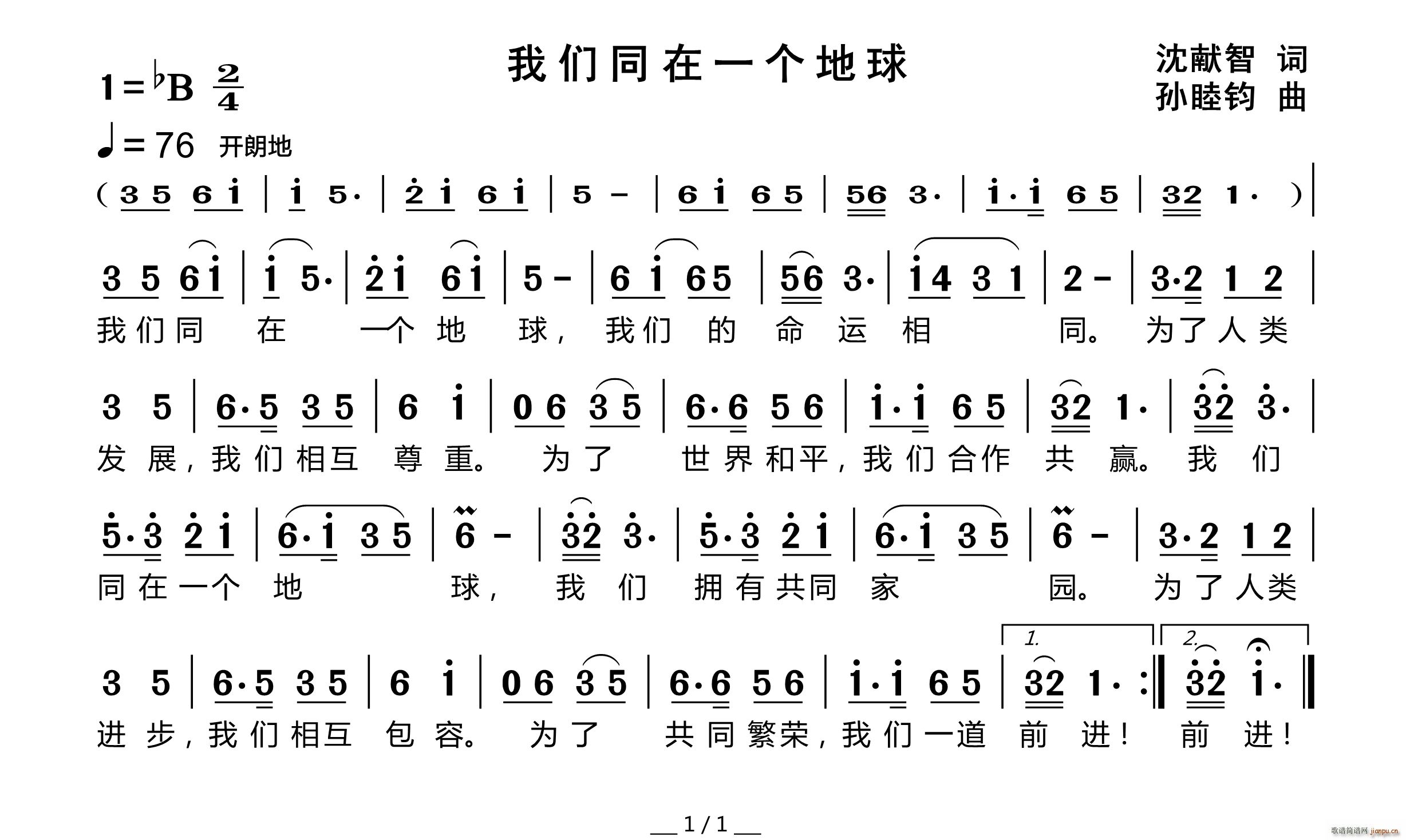 中国 中国 《我们同在一个地球》简谱