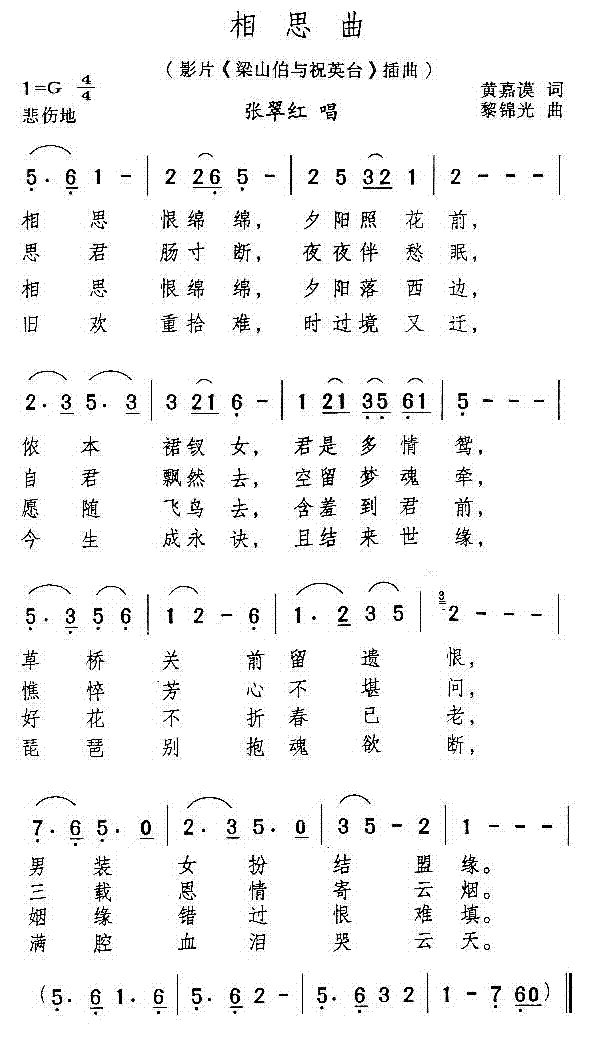 未知 《相思曲》简谱