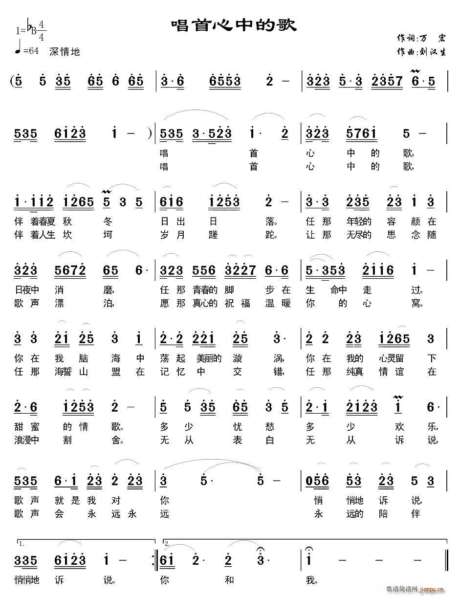 于哓强   文艺传承 万宏 《唱首心中的歌》简谱