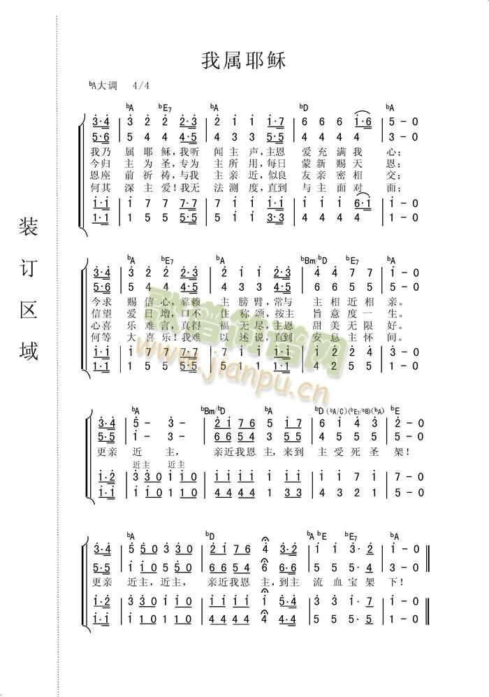 未知 《我属耶稣（合唱谱）》简谱